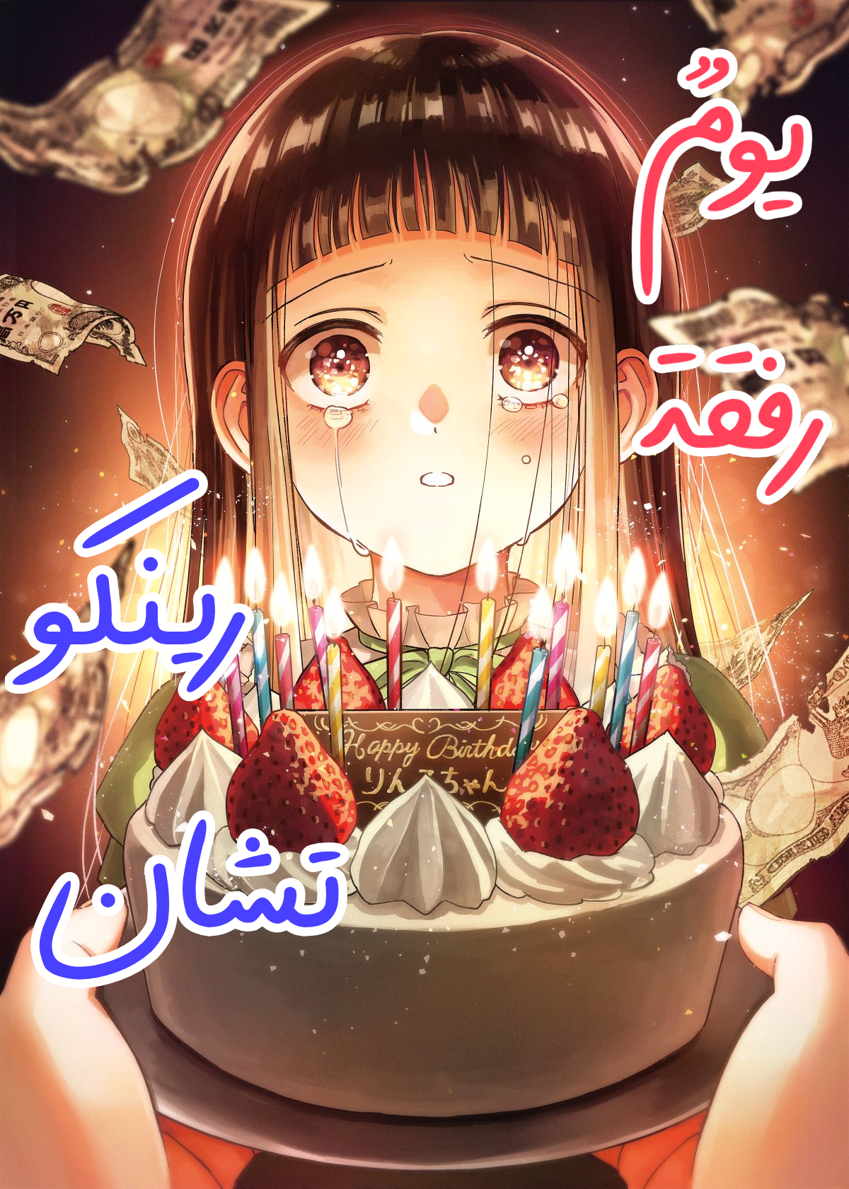 Rinko-chan to Himosugara