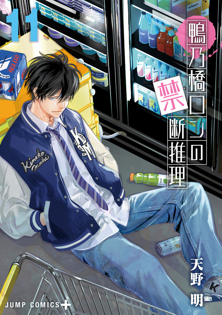 Ron Kamonohashi_ Deranged Detective