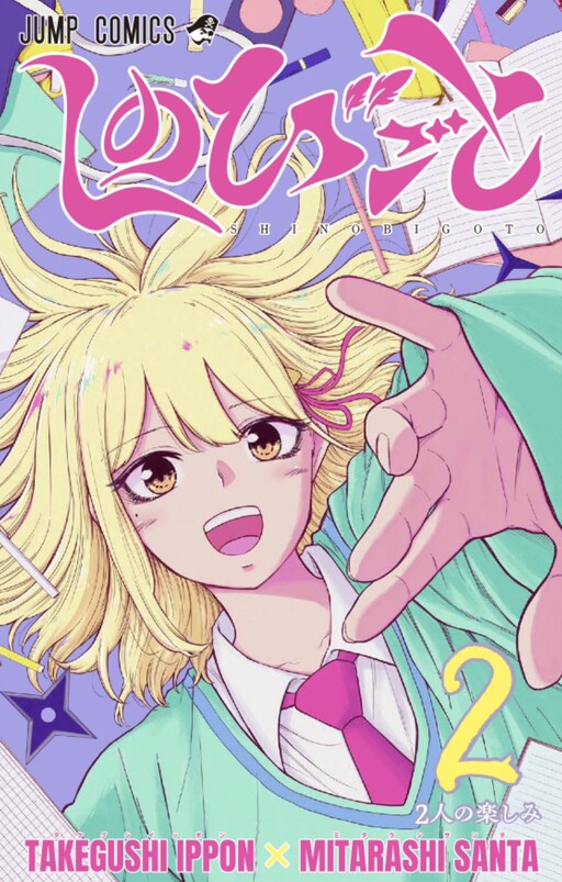Shinobigoto
