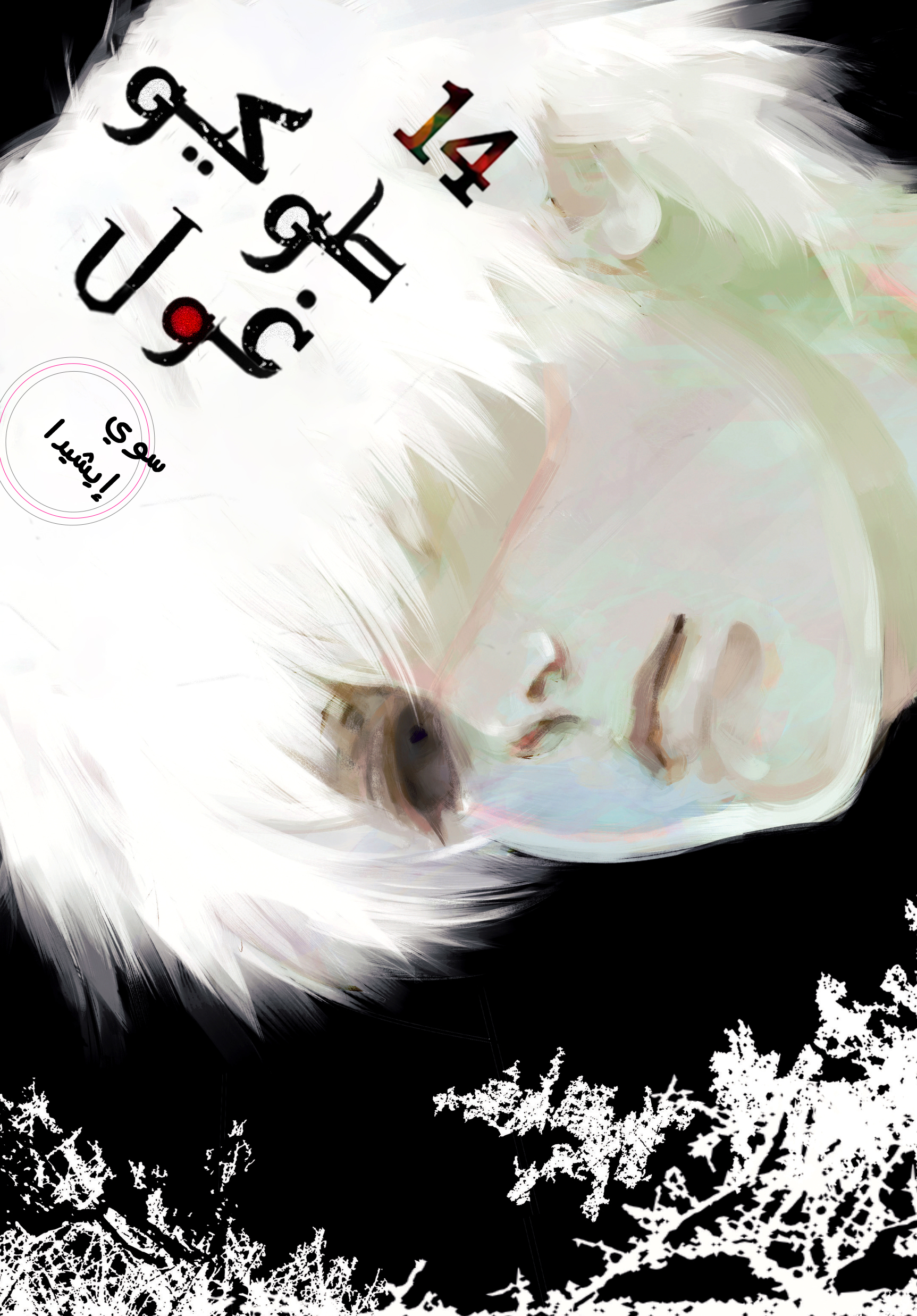 Tokyo Ghoul