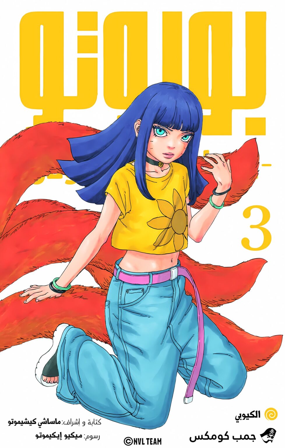 Boruto_ Two Blue Vortex