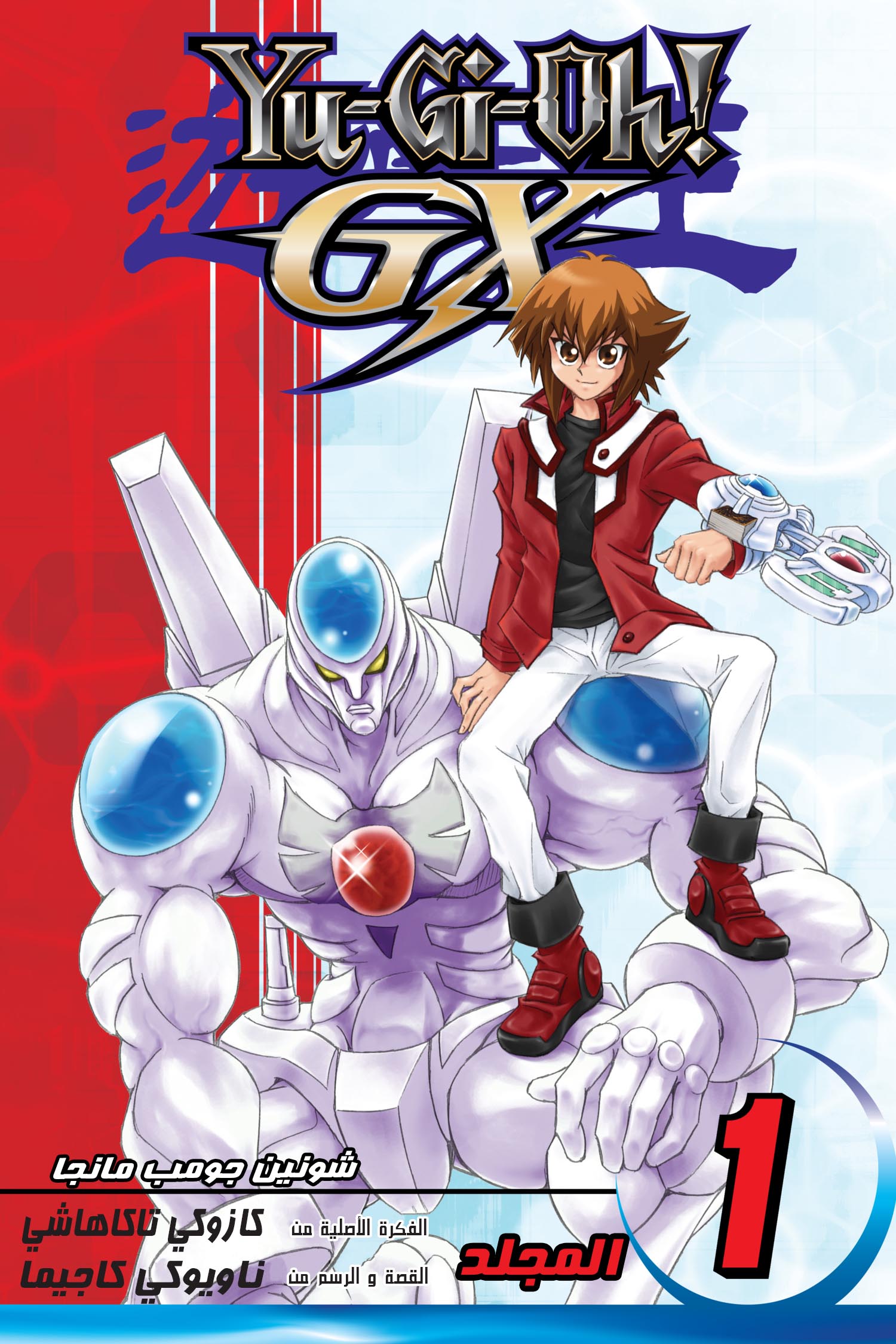 Yu-Gi-Oh! GX