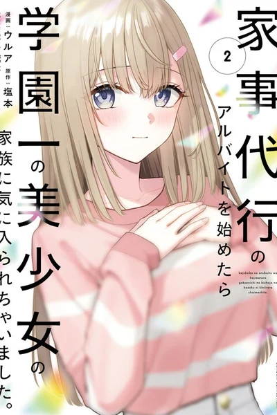 Kaji Daikou no Arubaito wo Hajimetara Gakuen Ichi no Bishoujo no Kazoku ni Kiniirarechaimashita.