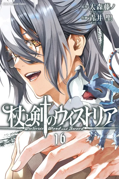 Tsue to Tsurugi no Wistoria