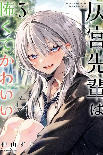 Haimiya-senpai wa Kowakute Kawaii