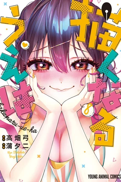 Kakunaru Ue wa