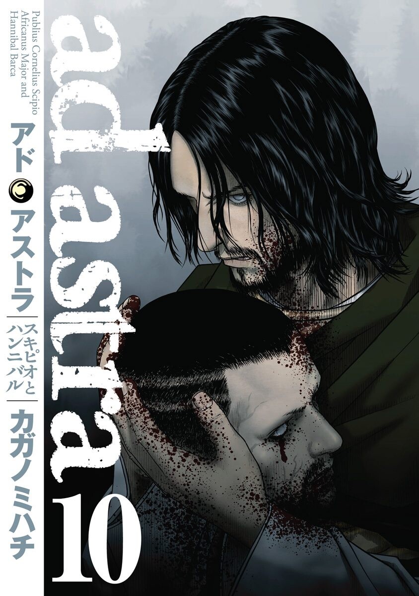 Ad Astra - Scipio and Hannibal