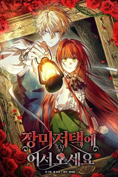 Jangmi Jeotaek e Eoseo-oseyo