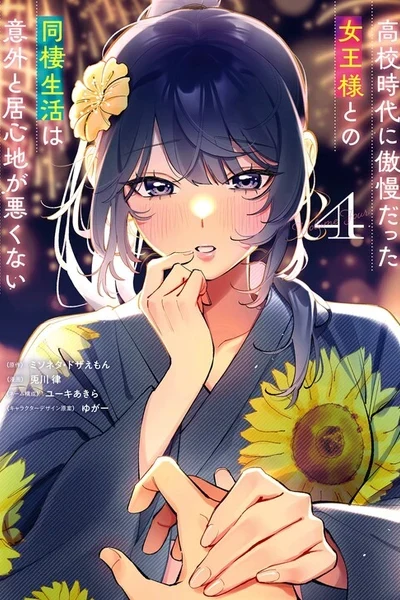 Koko Jidai ni Gomandatta Jou sama to no Dousei Seikatsu wa Igaito Igokochi ga Warukunai