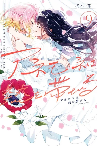 Anemone wa Netsu o Obiru
