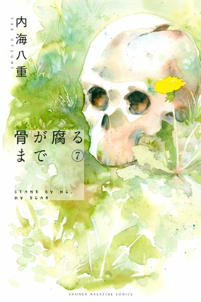 Hone ga Kusaru Made