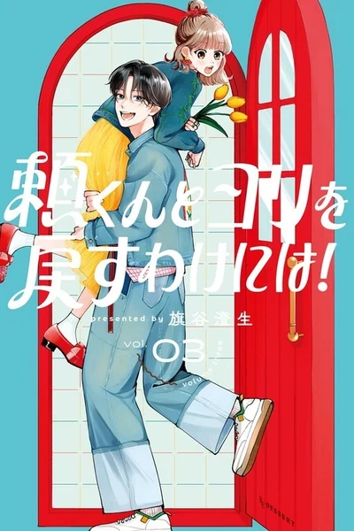 Yori-kun To Yori Wo Modosu Wakeniwa!