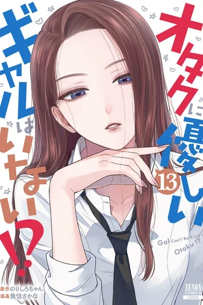 Otaku ni Yasashii Gal wa Inai!?
