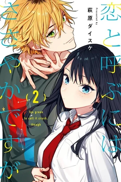 Koi to Yobu ni wa Sasayaka desu ga