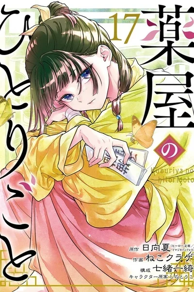 Kusuriya no Hitorigoto