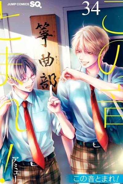 Kono Oto Tomare!