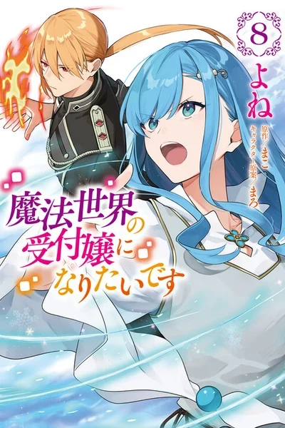 Mahou Sekai no Uketsukejou ni Naritai desu