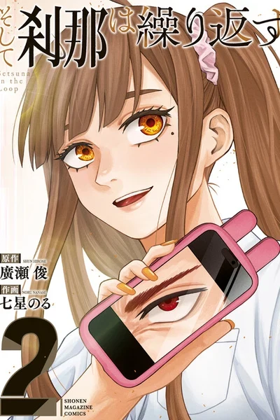 Soshite Setsuna wa Kurikaesu