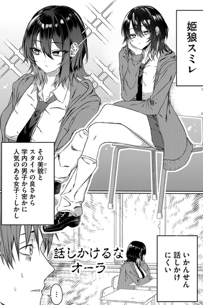 Ippiki Ookami na Onnanoko ga Kininaru Hanashi