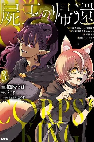 Shiou no Kikan: Moto Yuusha no Ore, Jibun ga Soshiki Shita Chuuni Himitsu Kessha o Tomeru tame ni Futatabi Isekai ni Shoukan Sareteshimau
