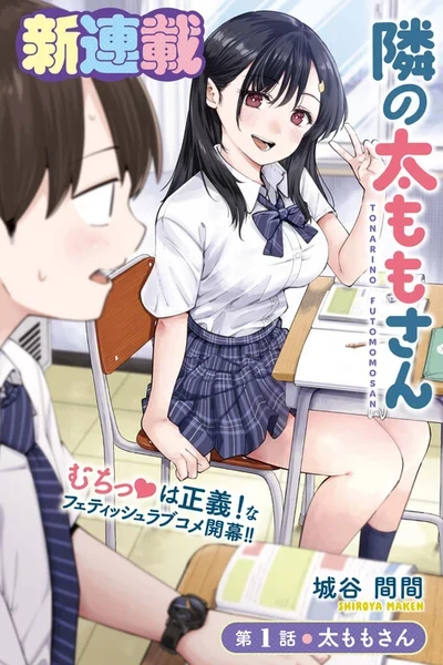 Tonari no Futomomo-san