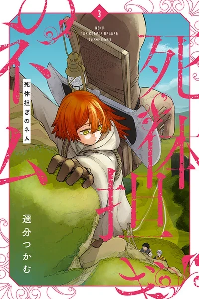 Shitai Katsugi no Nemu