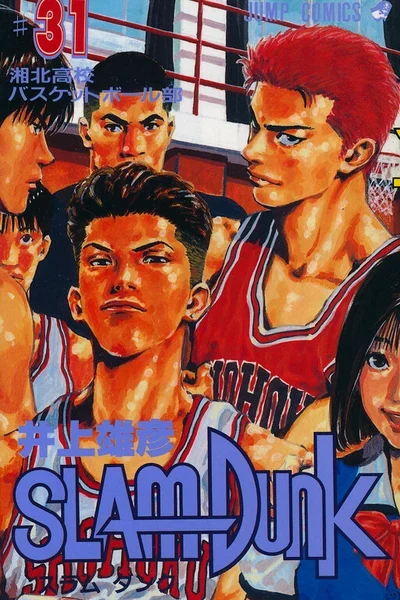 Slam Dunk!