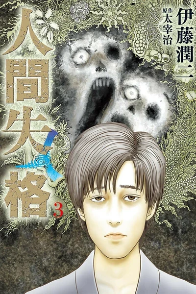 No Longer Human (ITO Junji)