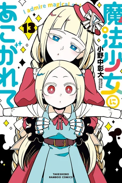 Mahou Shoujo ni Akogarete