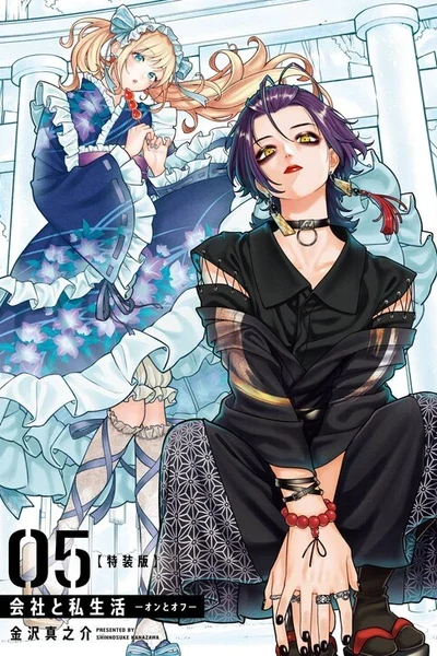 Kaisha to Shiseikatsu: On to Off