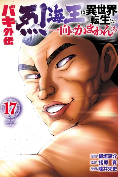 Baki Gaiden - Retsu Kaiou wa Isekai Tensei Shitemo Ikkou ni Kamawan