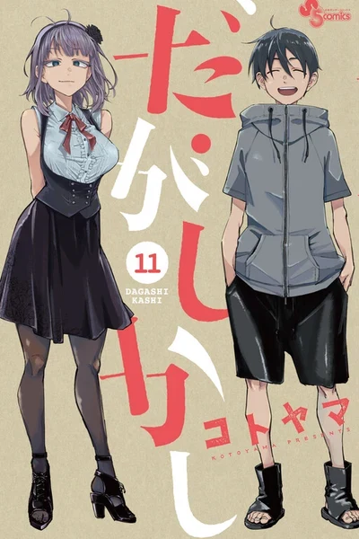 Dagashi Kashi