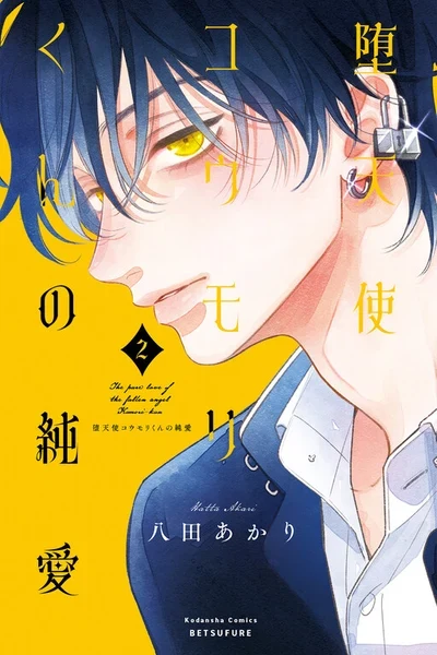 Datenshi Koumori-kun no Junai