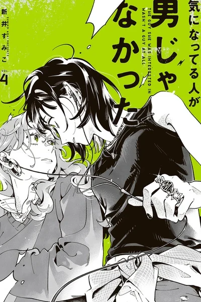 Ki ni Natteru Hito ga Otoko ja Nakatta