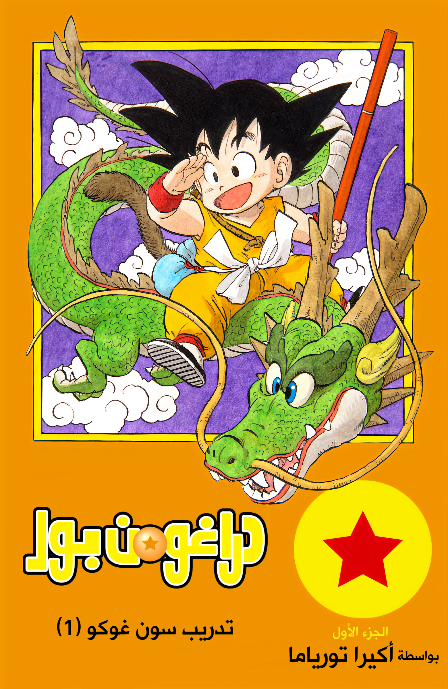 Dragon Ball