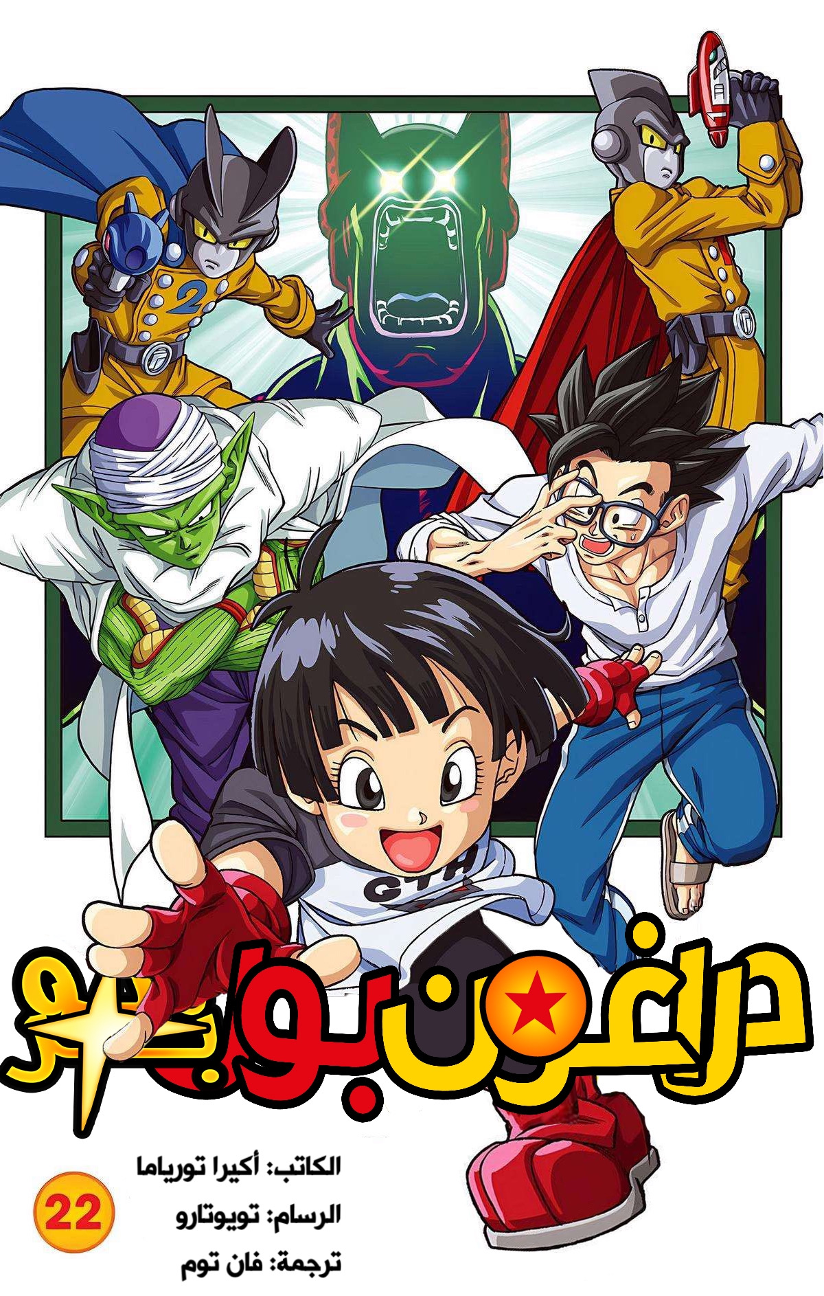 Dragon ball super