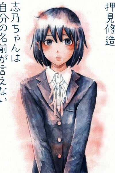 Shino-chan Can't Say Her Name