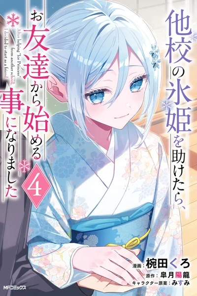 Takou no Koori Hime wo Tasuketara, Otomodachi kara Hajimeru Koto ni Narimashita
