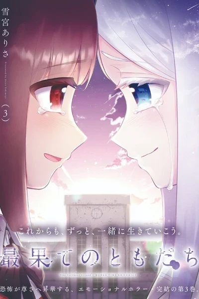Saihate no Tomodachi