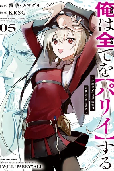 Ore wa Subete o [Parry] Suru: Gyaku Kanchigai no Sekai Saikyou wa Boukensha no Yume o Miru
