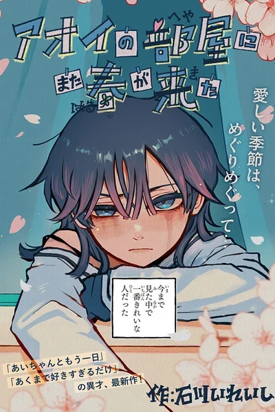 Aoi no Heya ni Mata Haru ga Kita