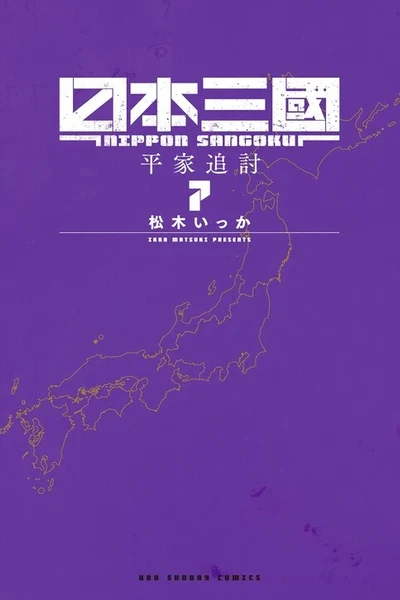 Nippon Sangoku