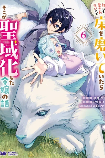 Dare ni mo Aisarenai no de Yuka wo Migaite Itara Soko ga Seiiki-ka shita Reijou no Hanashi