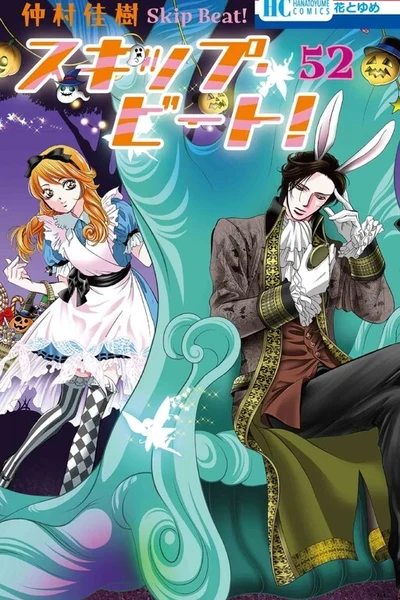 Skip Beat!