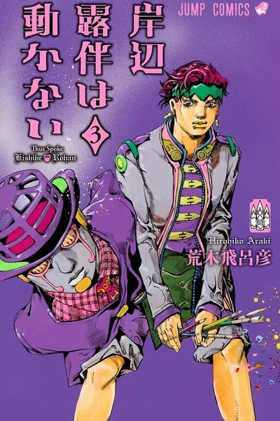 Kishibe Rohan wa Ugokanai