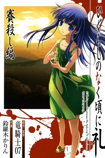Higurashi no Naku Koro ni Rei - Saikoroshi-hen