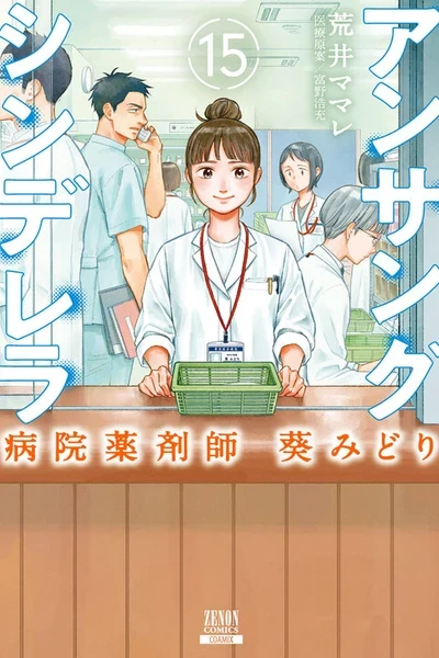 Unsung Cinderella - Byouin Yakuzaishi Aoi Midori