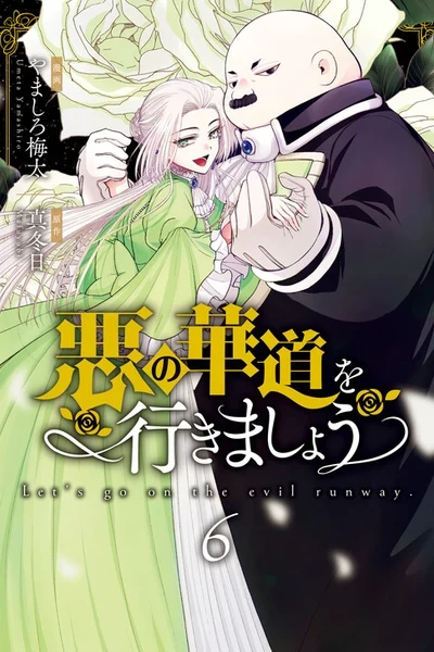 Aku no Kadou o Ikimashou