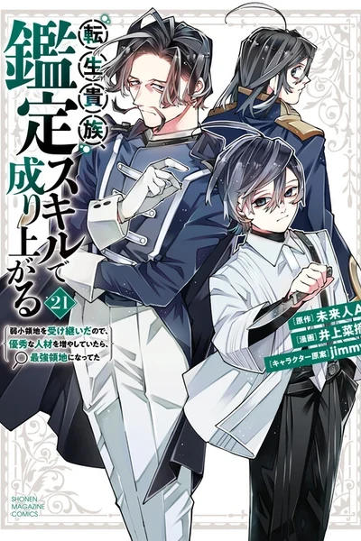 Tensei Kizoku, Kantei Skill de Nariagaru: Jakushou Ryouchi o Uketsuida node, Yuushuu na Jinzai o Fuyashiteitara, Saikyou Ryouchi ni Natteta