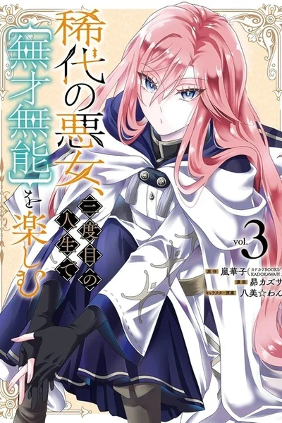 Kitai no Akujo, Sandome no Jinsei de "Musai Munou" o Tanoshimu